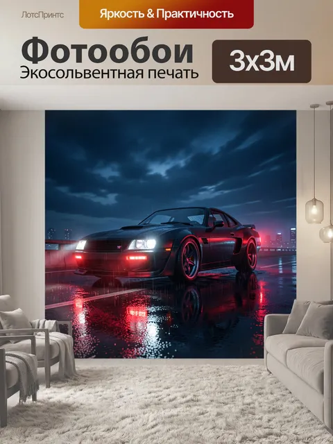 Фотообои Спортивный автомобиль в дождь ночью