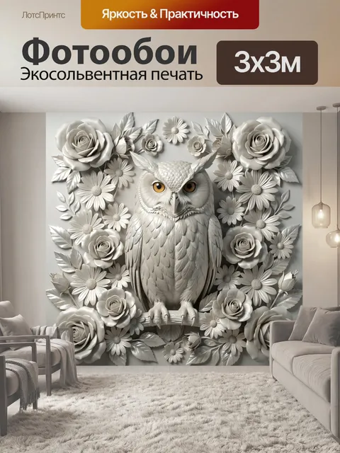 Фотообои Белая сова среди цветов