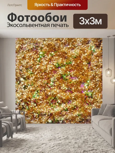 Фотообои Золото Впечатление Текстура