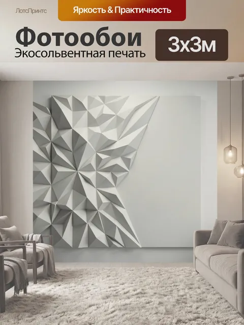Фотообои Абстрактная геометрическая композиция