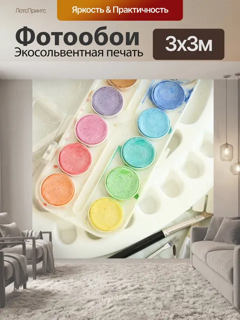 Фотообои Акварель