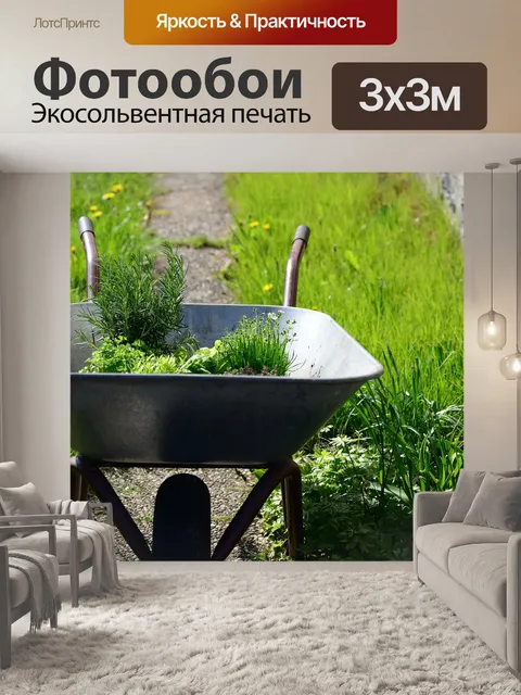 Фотообои Сад