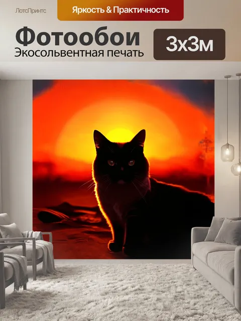 Фотообои кошачий силуэт с длинными усами на фоне заката