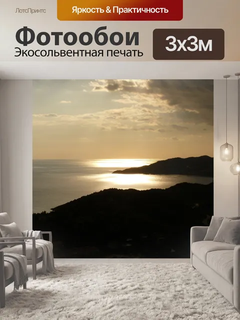 Фотообои Море