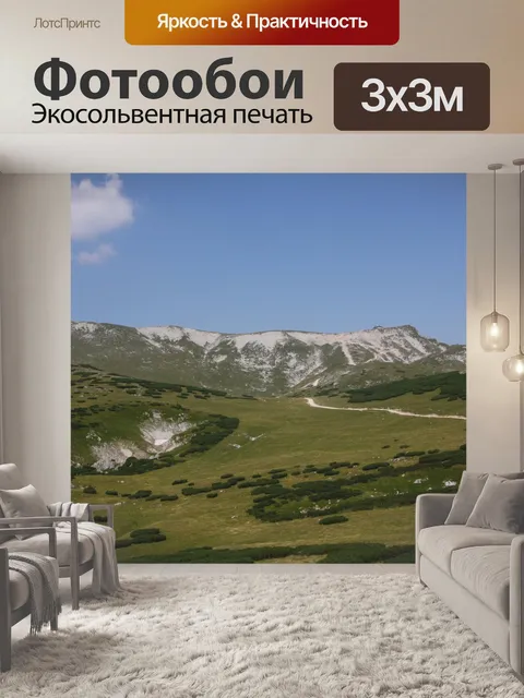 Фотообои Горная панорама