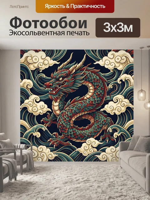 300 × 300 см · Экосольвентная печать