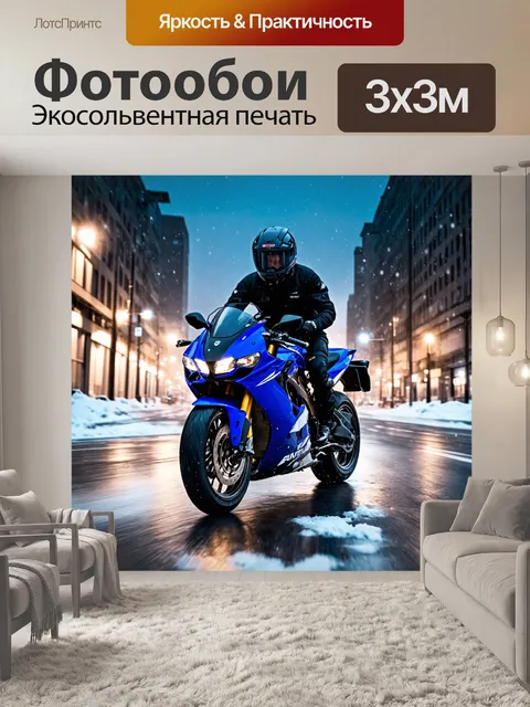 Фотообои Мотоцикл в ночном городе, мчащийся по мокрой улице в снежную погоду