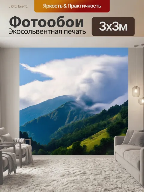 Фотообои горы с облаками, медленно стелющимися по склонам, в технике импрессионизма с акцентом на движение и свет