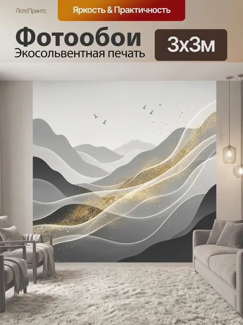 Фотообои Абстрактные горные волны