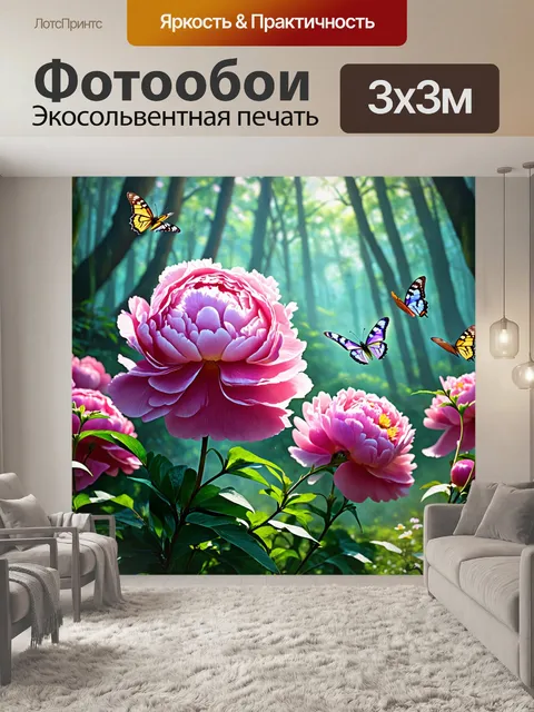 Фотообои пионы в стиле фэнтези