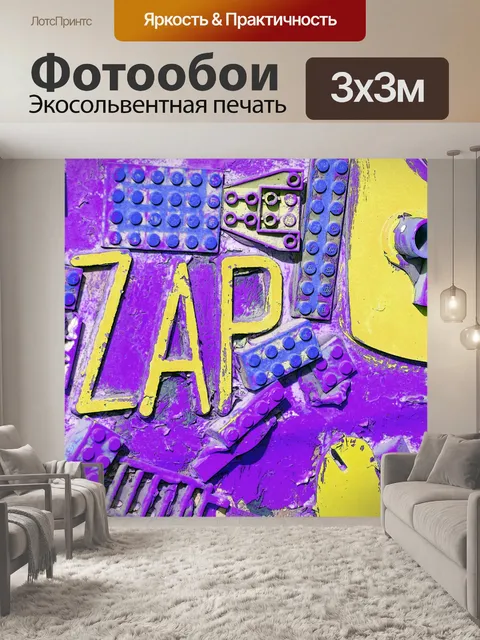 Фотообои ЗАП Лего Граффити # 6