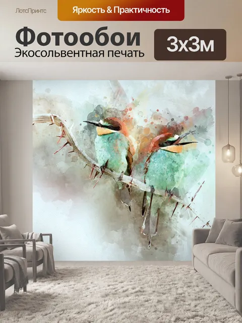 Фотообои Золотистая щурка