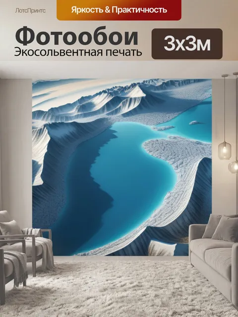 Фотообои с панорамой