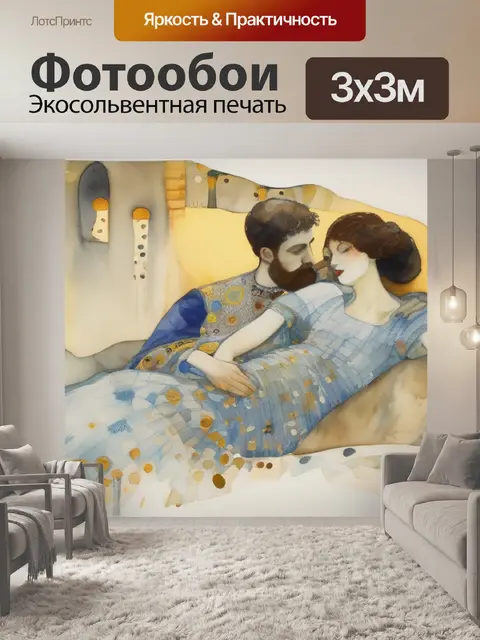 Фотообои климта ожидание