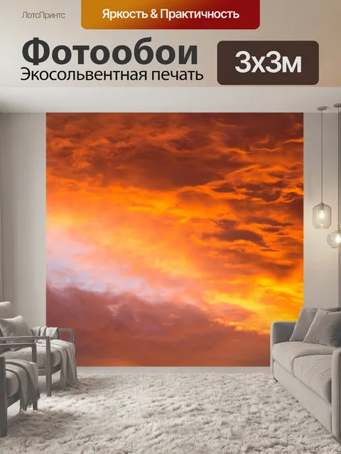 Фотообои Заход небо