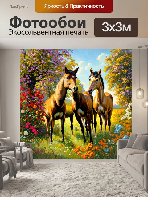 Фотообои цветы в стиле фредерик ремингтон