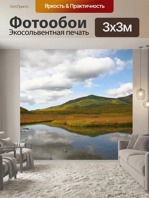 Фотообои Озеро