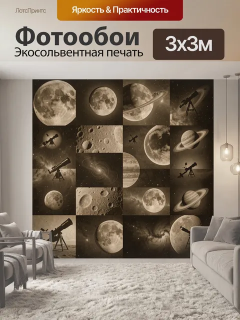Фотообои Космические панели: луна и телескоп