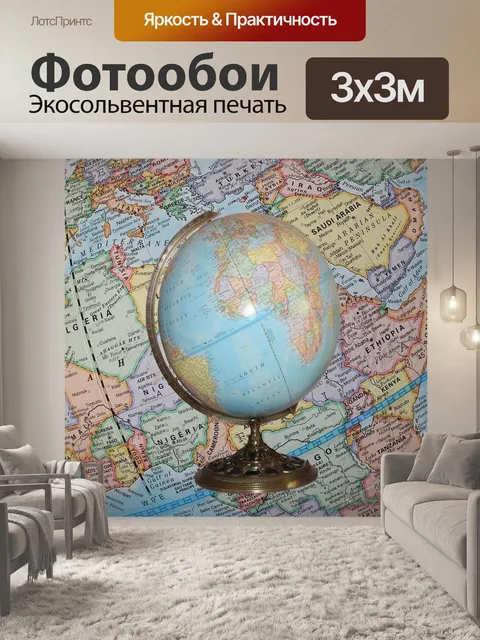 Фотообои Глобус