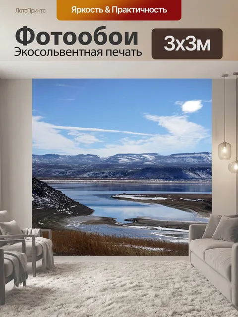 Фотообои Река