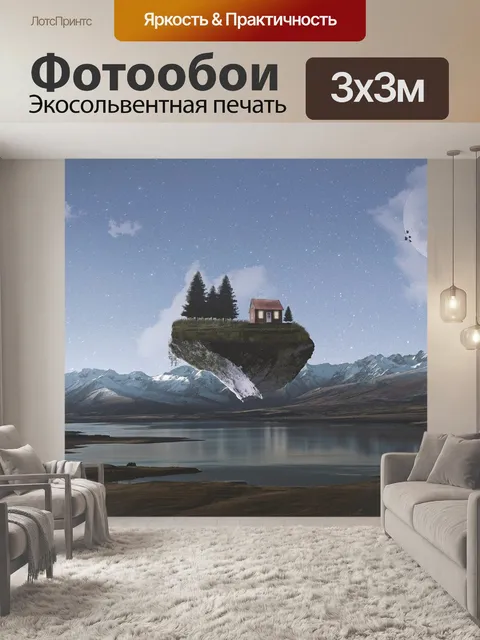 Фотообои Дом