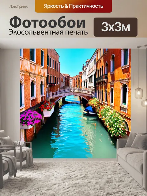 Фотообои венеция: летний день, когда небо освещается солнцем и отражается в голубой воде канала