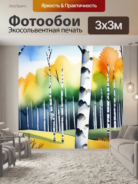 Фотообои пейзаж с березами акварель