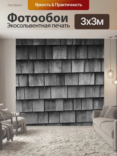 Фотообои деревянная черепица