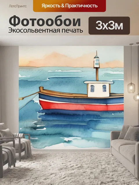 Фотообои море текст