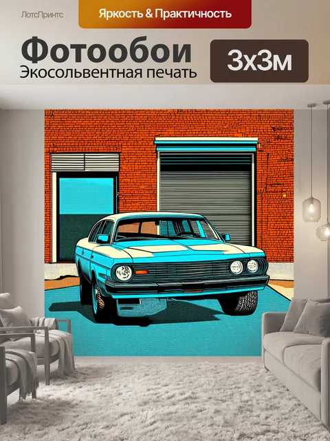 Фотообои графическая композиция