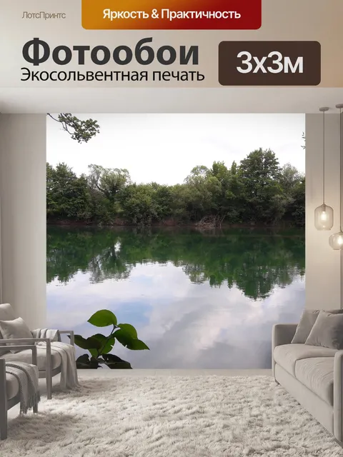 Фотообои Озеро