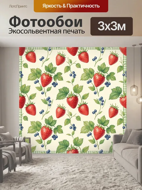 Фотообои Клубника и черника с листьями