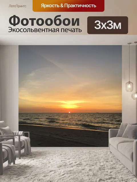 Фотообои Солнце