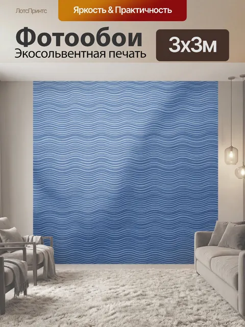 Фотообои Волнистая текстура синей ткани