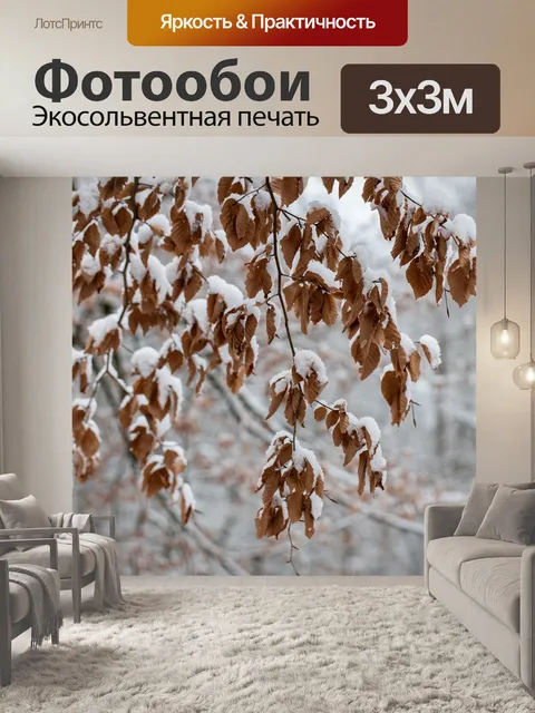 Фотообои Листья