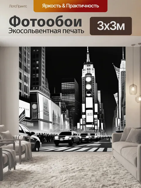 Фотообои с нью йорком чернобелый