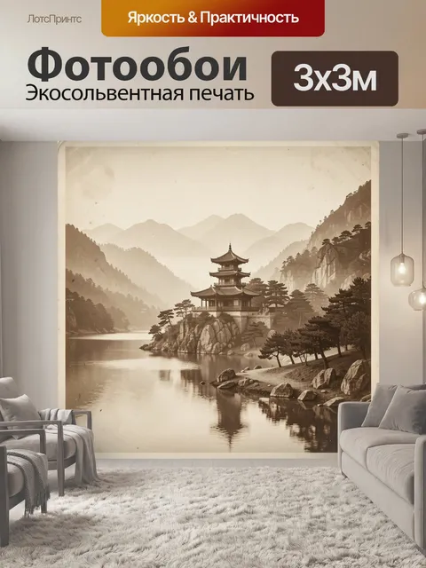 Фотообои Пагода у горного озера