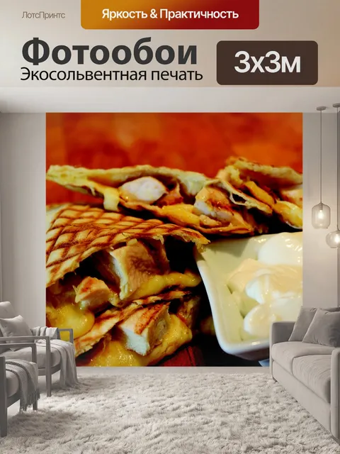 Фотообои Еда