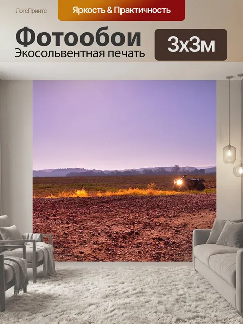 Фотообои Пейзаж