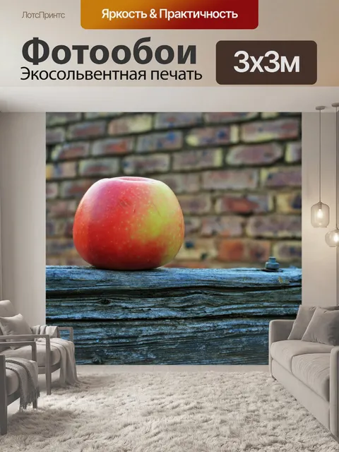 Фотообои яблоко с фоне кирпичной стены