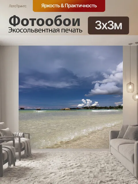 Фотообои Море