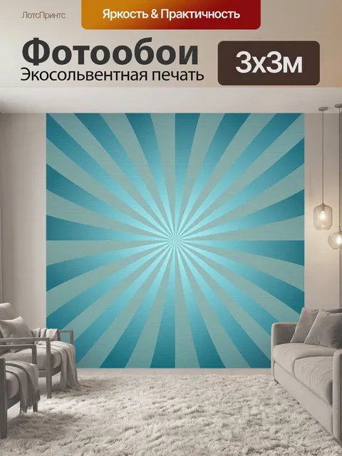 Фотообои Ретро солнечные лучи