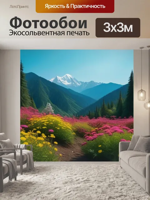 Фотообои горы на фоне цветущего леса