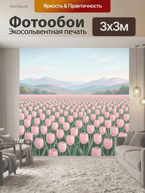 Фотообои Поле розовых тюльпанов и холмы