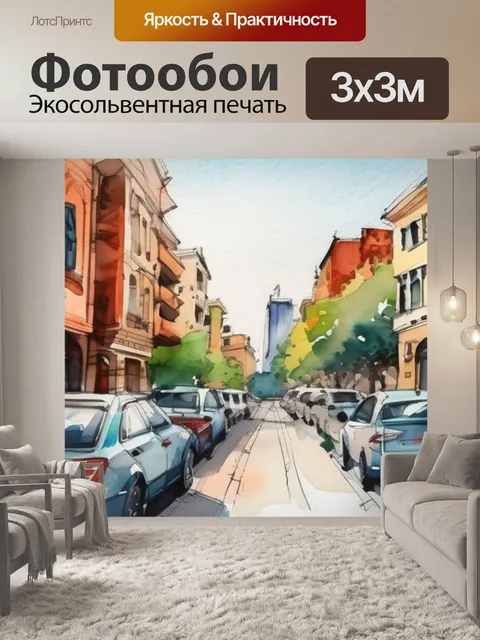 Фотообои город рисовать