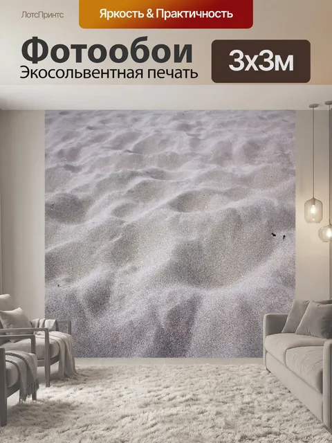 Фотообои Песчаный пляж