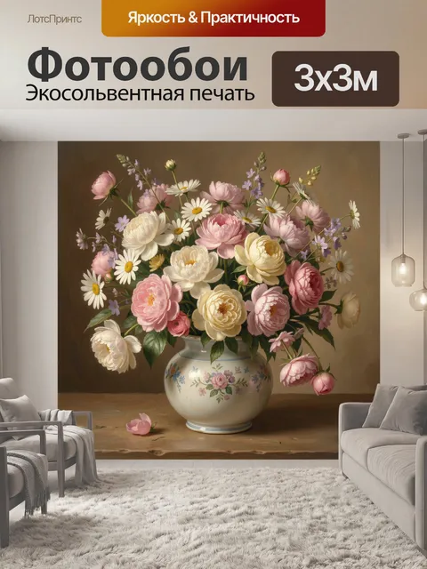 Фотообои Нежный букет пионов и ромашек