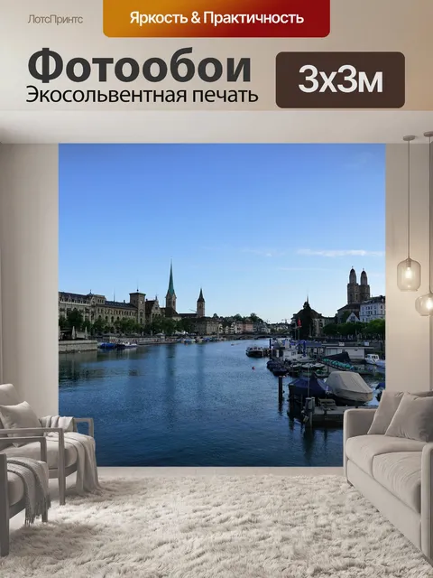 Фотообои Город