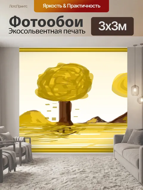 Фотообои Осень