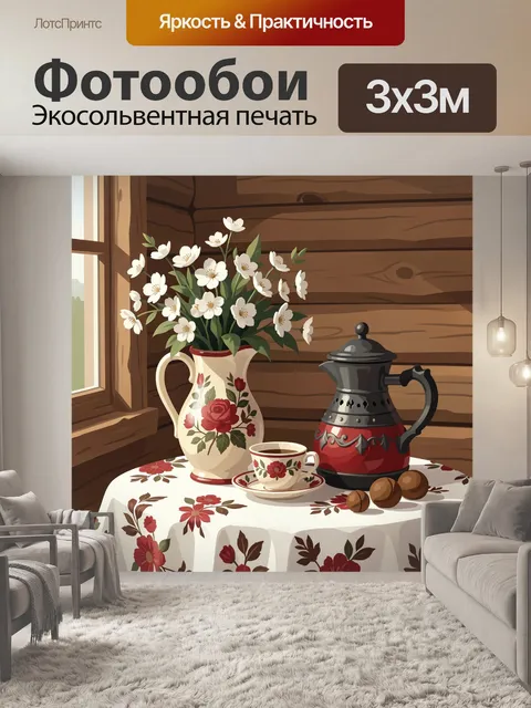 Фотообои Натюрморт у деревянного окна